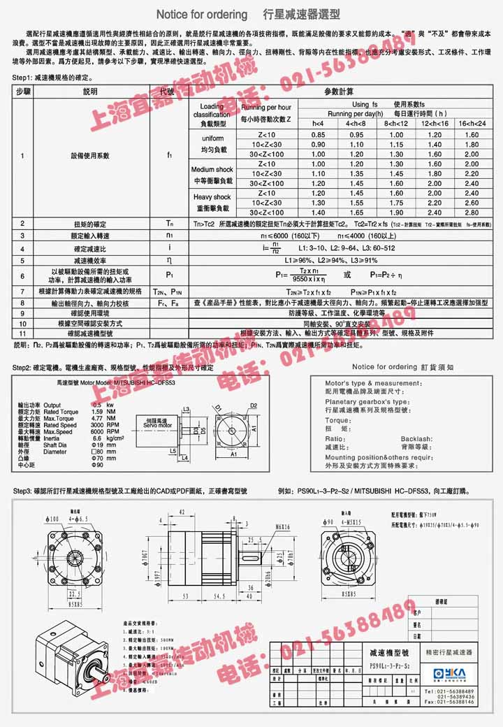 行星<a href=http://m.bsgs.com.cn/ target=_blank class=infotextkey>減速機(jī)</a>選型.jpg
