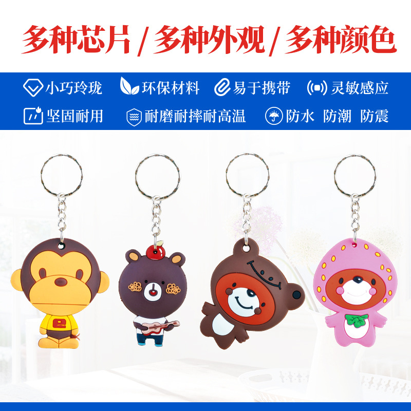 RFID鑰匙扣IC感應門禁卡PVC彩膠卡鑰匙扣廠家3