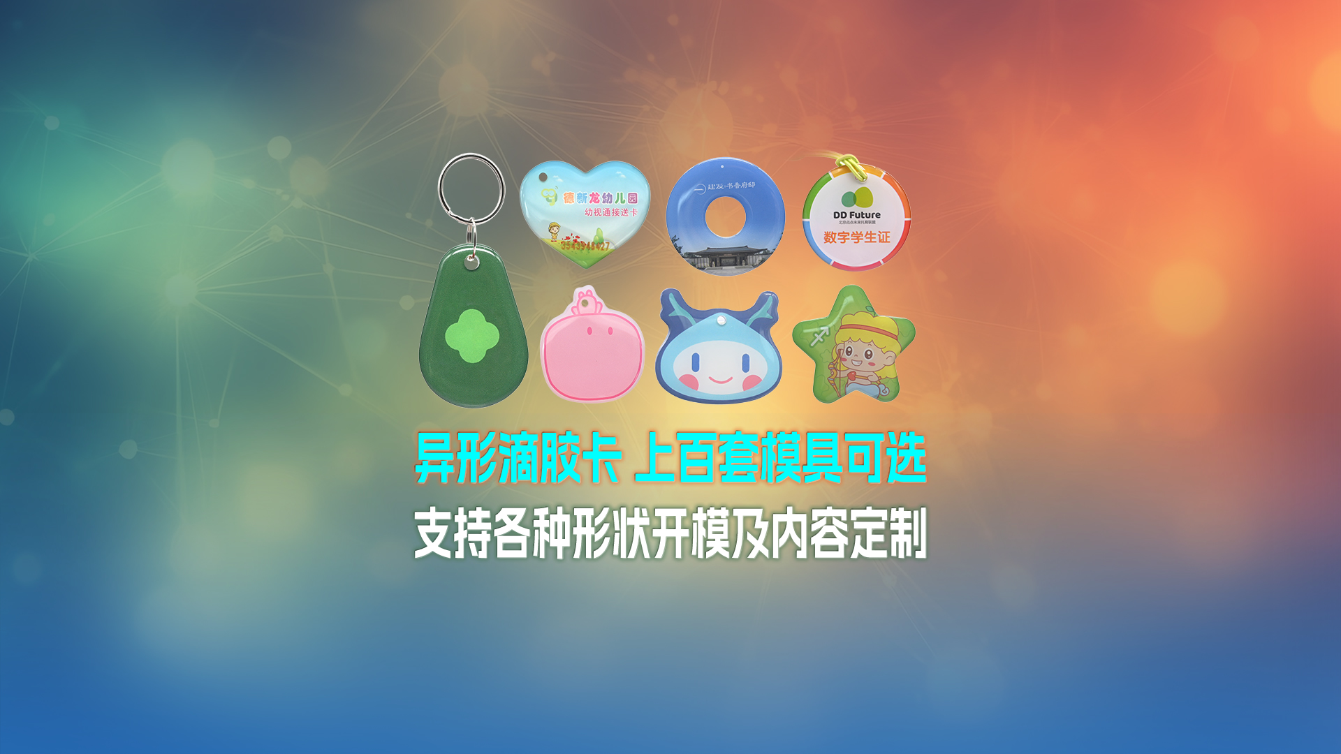 卡立方集團RFID智能卡工廠NFC滴膠卡鑰匙扣門禁卡一站式定制