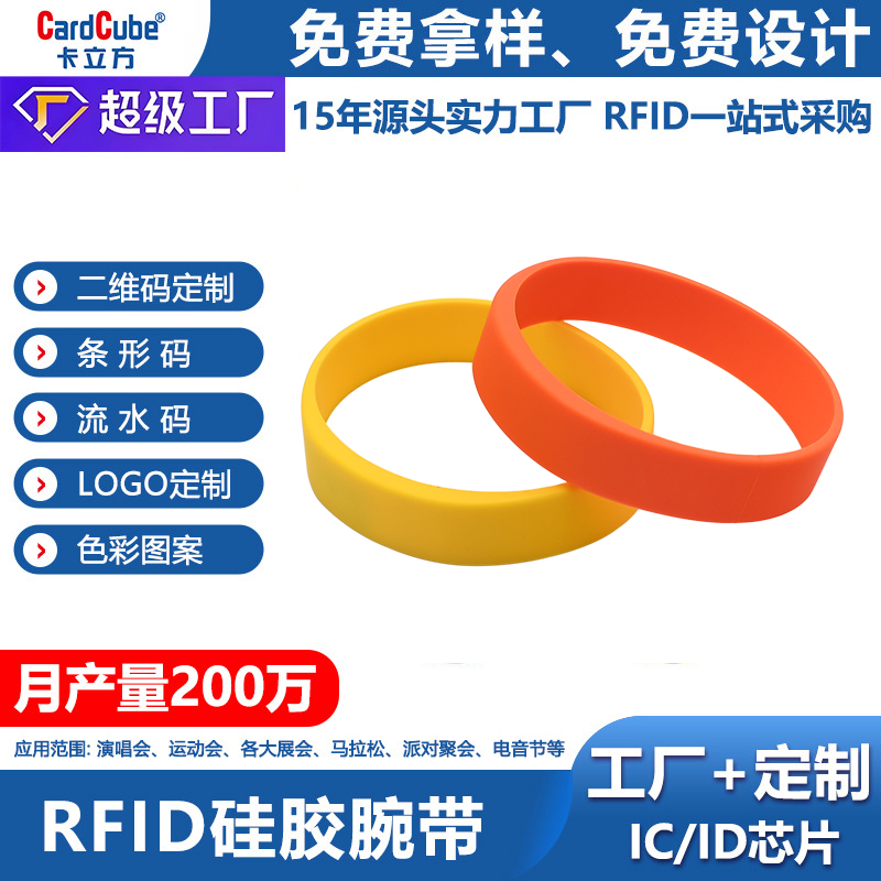 G13mini超薄硅膠腕帶RFID超薄硅膠手環2