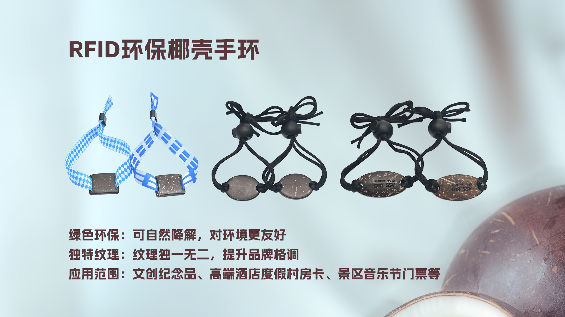 NFC椰殼小卡織嘜手環：當自然肌理邂逅科技內核，解鎖NFC環保椰殼腕帶手環新形態