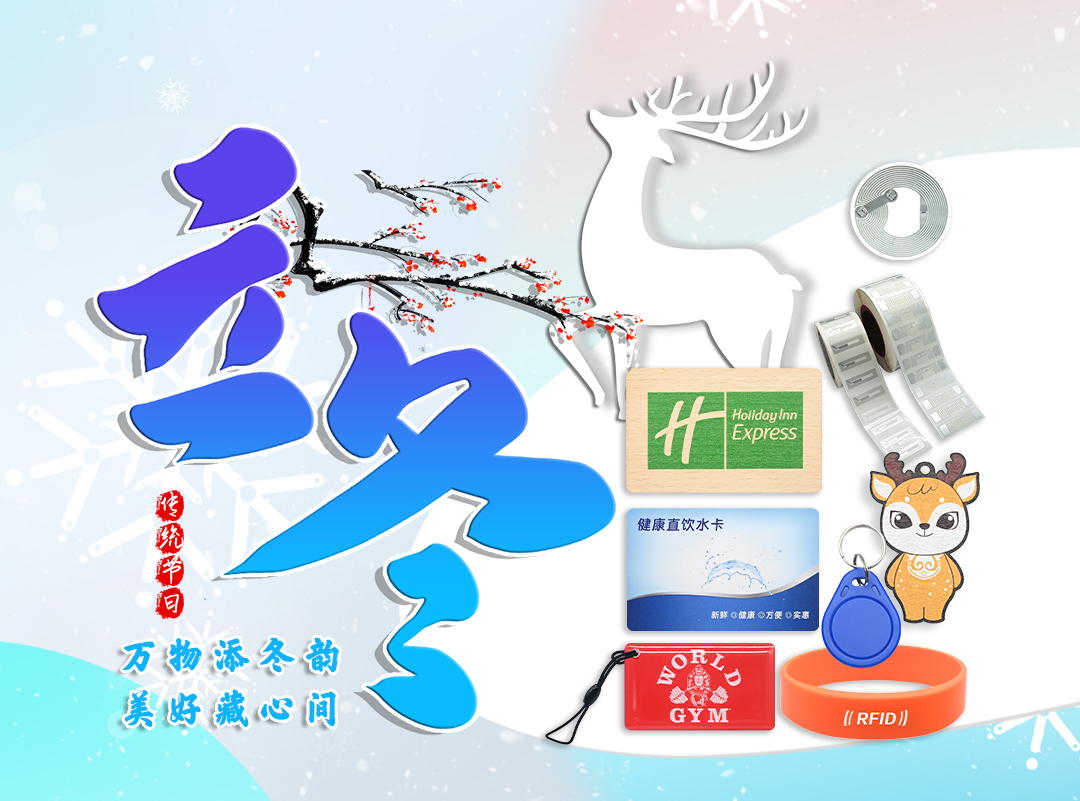 朔風始起，智暖相候 —— 卡立方集團NFC智能卡工廠與您共赴冬安